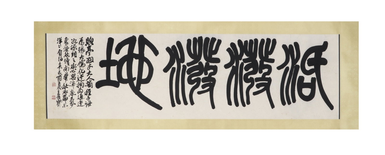 Qing Dynasty, Wu Changshuo (1844-1927) Seal Script "Lively and Vigorous" Horizontally (1 of 6)