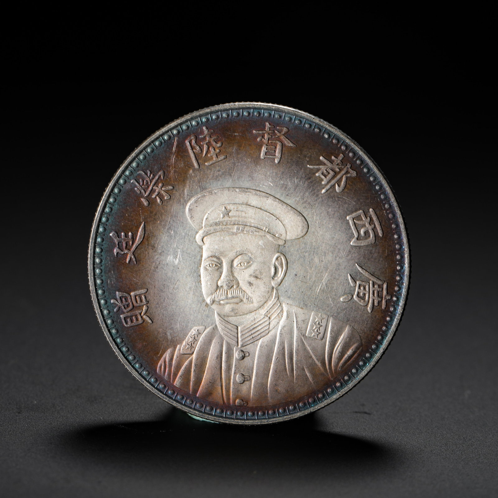 Republic of China, Lu Rongting, the Governor of Guangxi, Presented a Commemorative Silver Coin of: The silver coin was minted in the 5th year of the Republic of China (1916) by Lu Rongting, the Governor of Guangxi, to commemorate the victory of the National Protection War. The obverse features a bu