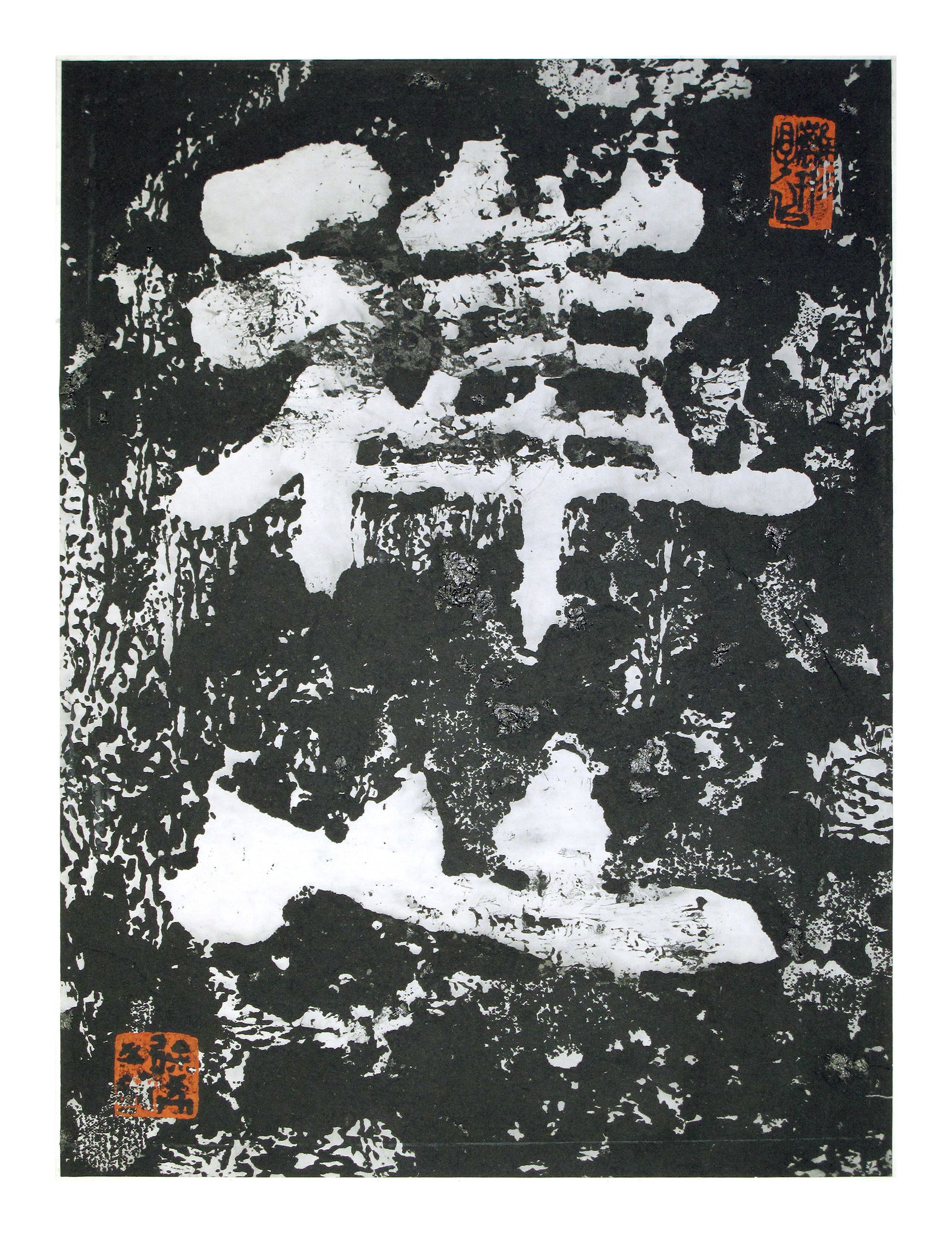 Xu Xi (1940-2015) Calligraphy Painting “Zen Heart” (1 of 5)