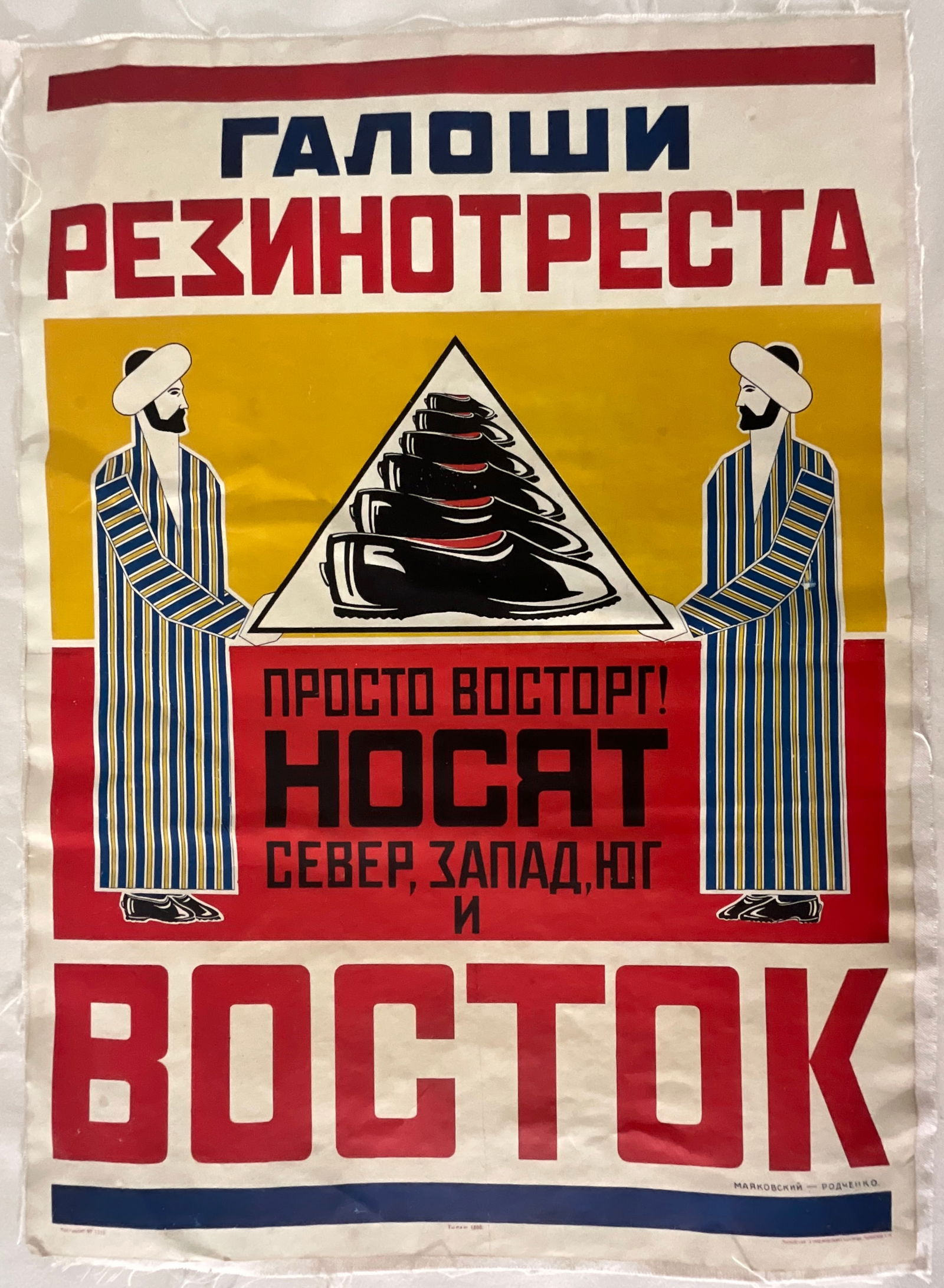 Alexander Rodchenko (Russian, 1891-1956) BOCTOK, Russian Shoe, After (1 of 1)