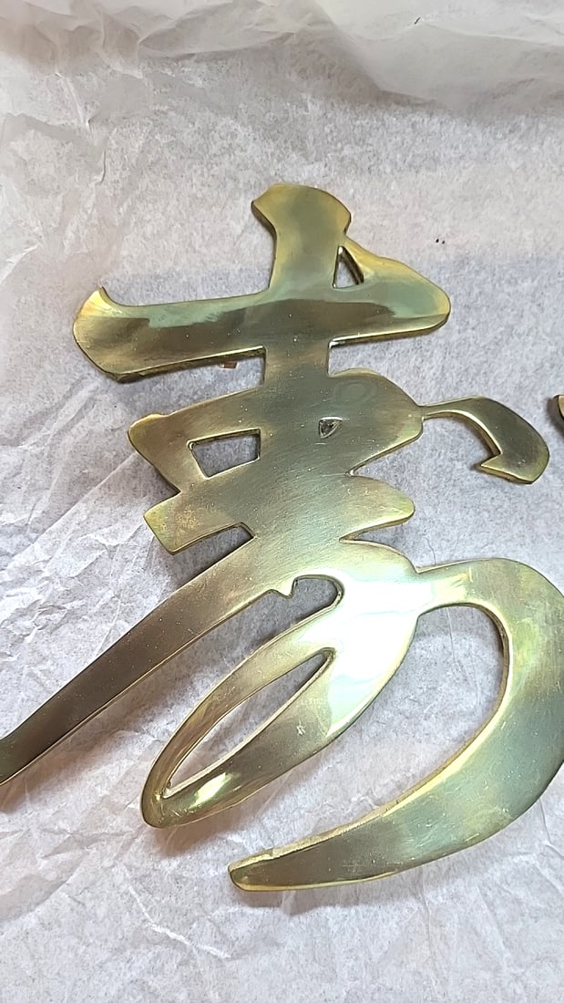 Pair of vintage brass Chinese Calligraphy Wall Plaques, Fu Shou Characters - 2