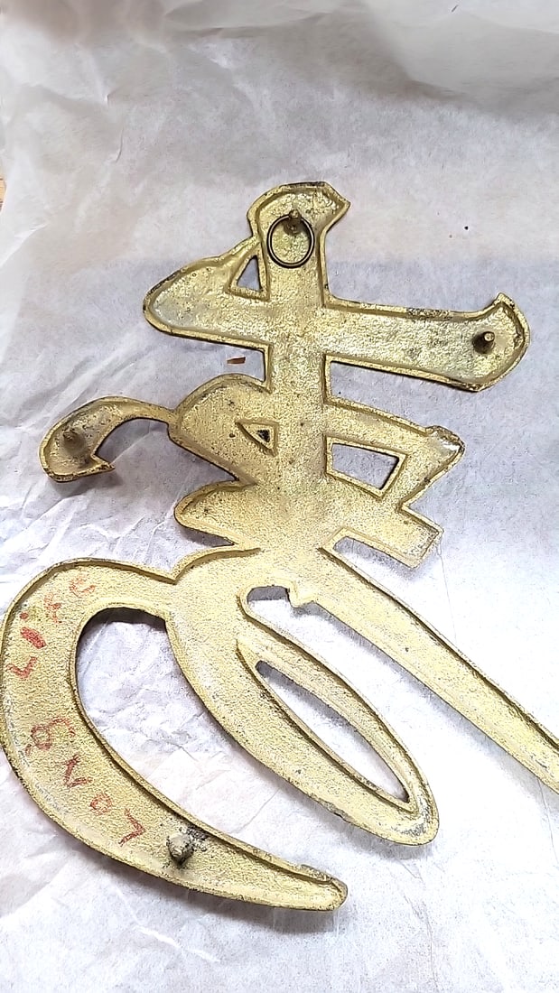 Pair of vintage brass Chinese Calligraphy Wall Plaques, Fu Shou Characters - 4