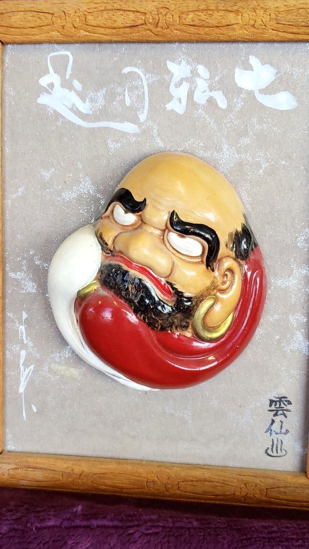 Signed Japanese Daruma 3D Ceramic Wall Plaque in Carved Wood Frame, Woven Figurine - 3