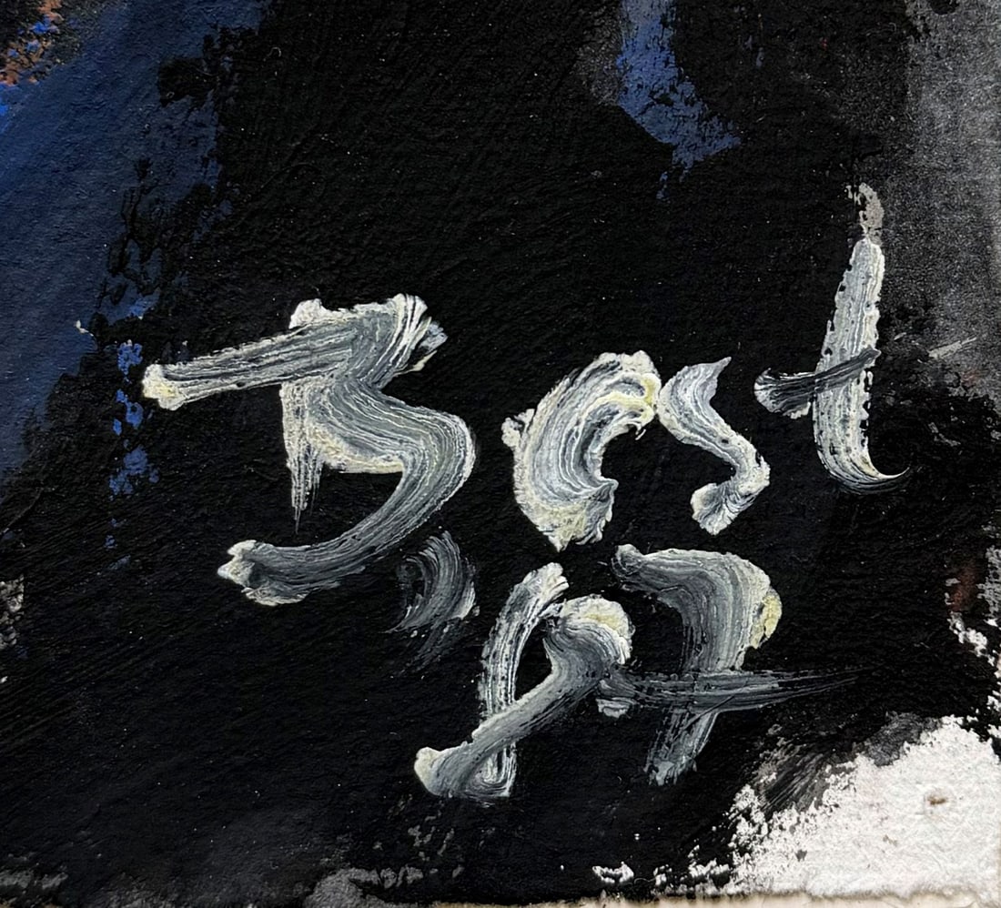 Artist H. Best, 2 informal compositions - 8