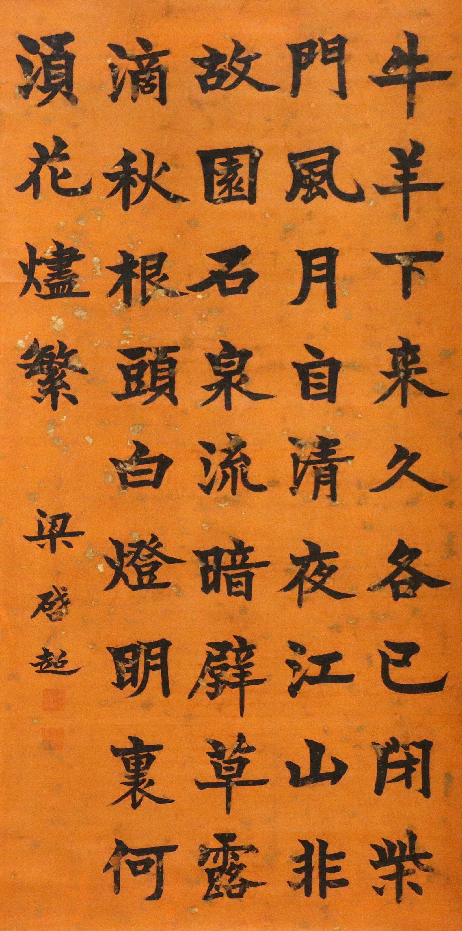 Chinese Scroll, Mark of Liang Qichao (1 of 3)