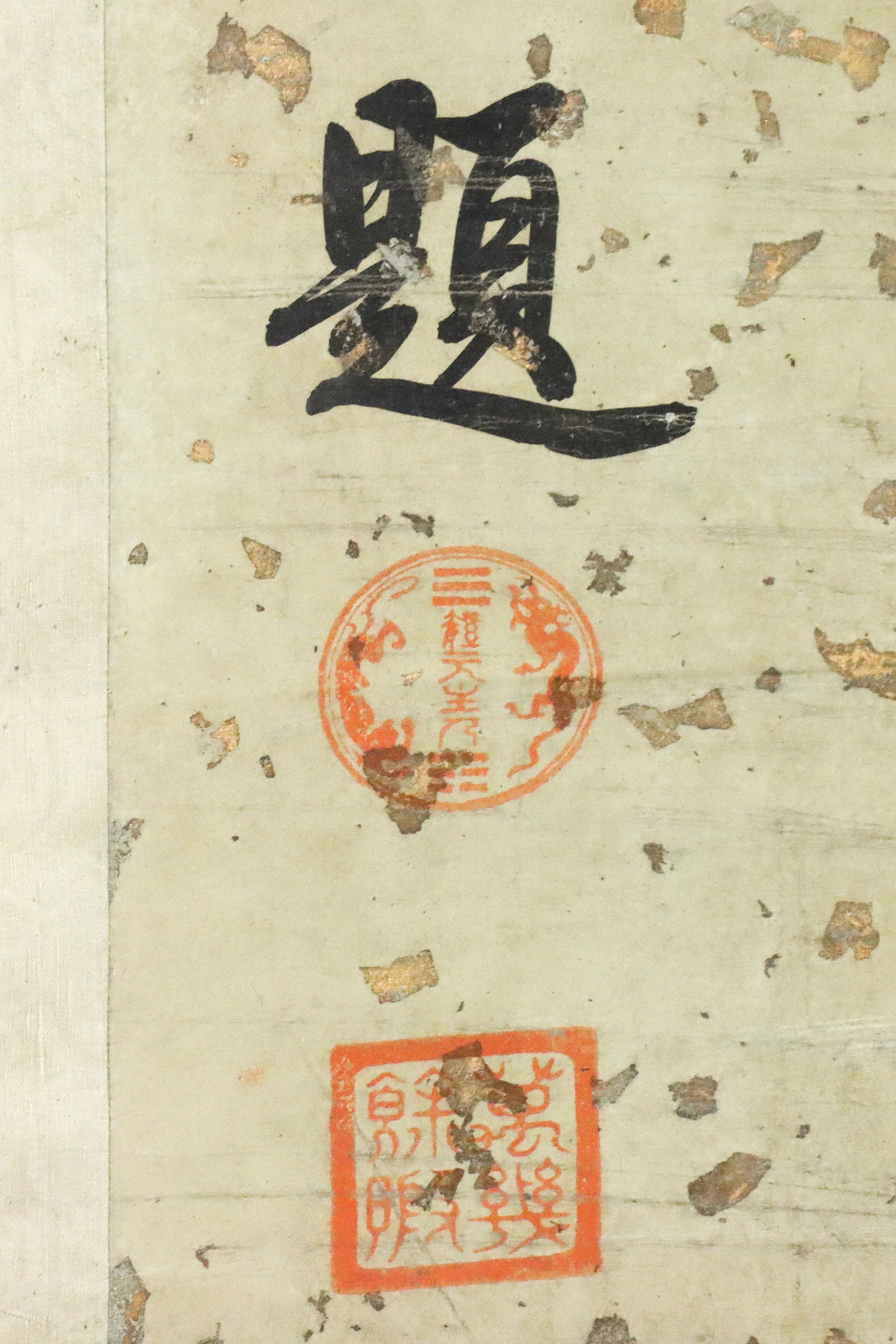 Chinese Calligraphy Scroll - 3