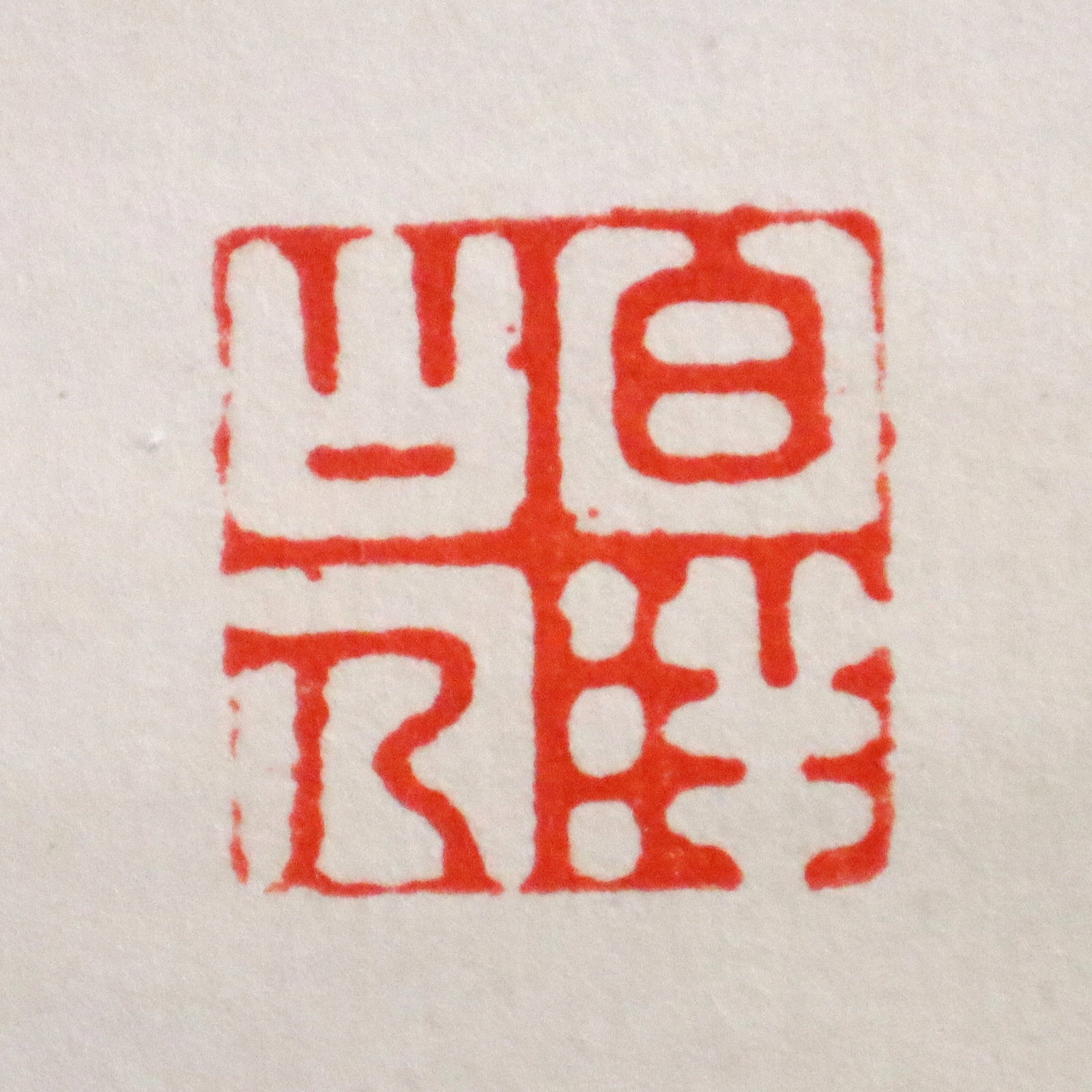 Chinese Scroll, After Chen Chun - 4