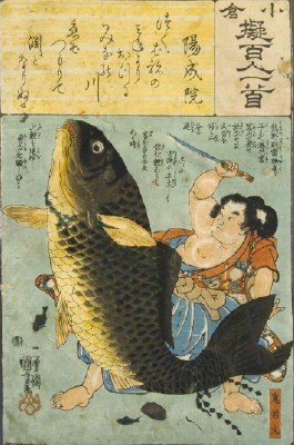 Utagawa Kuniyoshi Woodblock Print: Utagawa Kuniyoshi, Japanese, 1798-1861. Print portrays a man fighting a large Koi fish. Title with much calligraphy at the upper portion, publisher's seal at the lower right, and censor seal and signa